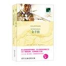 双语译林 壹力文库：007原著经典系列——金手指