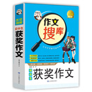 巧克力作文 作文搜库初中生获奖作文 写好作文六大技法 搜读背三位一体作文新理念