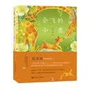 葛翠琳童话精品集(套装共2册)