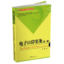 电子口岸实务（第二版）