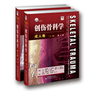 创伤骨科学·成人卷