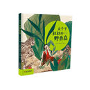 大个子叔叔的野兽岛 [3-6岁]