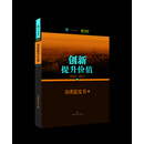 2016-2017中国健康产业创新平台奇璞蓝皮书：创新提升价值