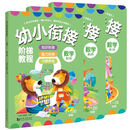 幼小衔接阶梯教程—数学（全3册）