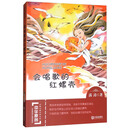 会唱歌的红螺壳