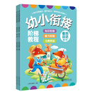幼小衔接阶梯教程——看图说话（套装全3册）