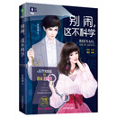 意林悬爱系列 别闹，这不科学
