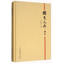 独秀文存·通信