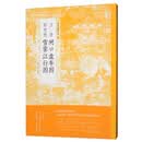 卫贤闸口盘车图 郭忠恕雪霁江行图/中国绘画名品