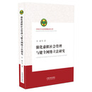 强化虚拟社会管理与健全网络立法研究/中国法学会优秀课题成果文库