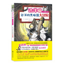 达洋猫小说系列8：达洋的黑暗国大冒险