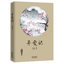 寻爱记