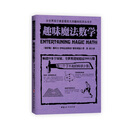 趣味魔法数学