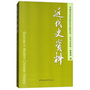 近代史资料总136号