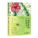 离开爸妈更强大  留学十年成就自我