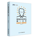 管理咨询师的第一本书:百万年薪 千万身价