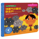 坏脾气小精灵.快走开!-培养孩子的情绪控制力