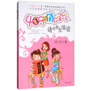 请为女生保密/403的俏MM系列 [6-12岁]