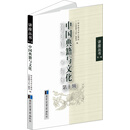 中国典籍与文化（第十辑）