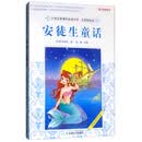 小学生新课标必读书目·注音美绘版：安徒生童话