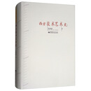 西方技术艺术史