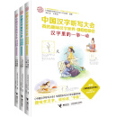 中国汉字听写大会·我的趣味汉字世界（儿童彩绘版）第二辑