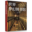 世界梦幻图书馆