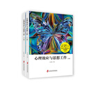 心理效应与思想工作（套装上下册）