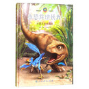 小恐龙快长大：小霸王龙找朋友