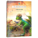 小恐龙快长大：小肿头龙不害羞