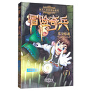 冒险奇兵（7）：墓室惊魂