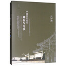 中国传统建筑解析与传承:辽宁卷