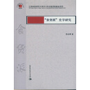 “食货派”史学研究