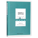 国际移民与海外华人研究（2016）