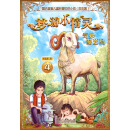梦游小精灵（4奇妙游艺岛）