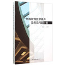 结构软件技术条件及常见问题详解