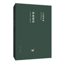 子海精华编：西溪丛语