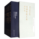 书画巨匠艺库：山水卷（套装共5册）