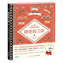 洛仑兹：喀伦坡之狼