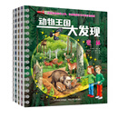 动物王国大发现套装（共4册）