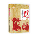 两个人的陕北：剪纸里的风物与性灵