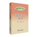 欧亚译丛（第三辑）
