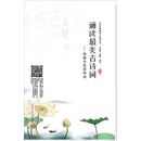 诵读最美古诗词——浩瑜为您读诗词