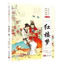 海润阳光·四大名著·红楼梦