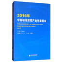 2016年中国动漫游戏产业年度报告