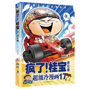 疯了！桂宝.17，进化卷（钻石卷）