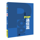 手绘POP设计.通信篇