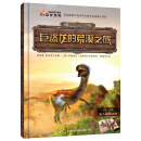 古生物传奇系列 巨盗龙的荒漠之旅