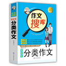 巧克力作文 作文搜库初中生分类作文 写好作文六大技法 搜读背三位一体作文新理念