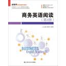 商务英语阅读（第4册）/新视界商务英语系列教材